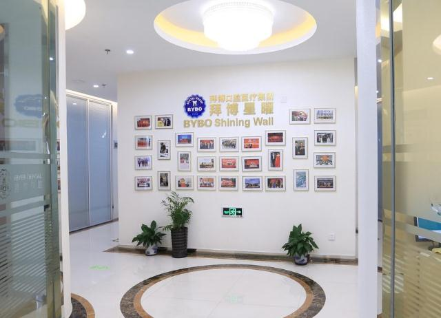 溫州拜博口腔醫(yī)院_榮譽(yù)墻