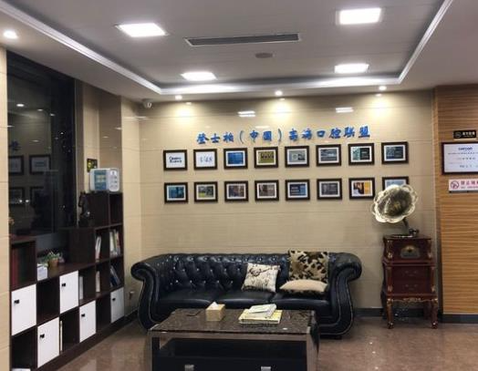 濰坊鉆石口腔門(mén)診部_休息區(qū)