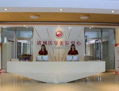 濰坊諸城醫(yī)學(xué)美容診所_前臺