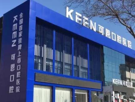 濰坊可恩口腔醫(yī)院_醫(yī)院大樓