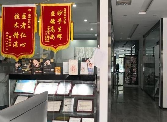 威海舒好口腔門(mén)診部_醫(yī)院榮譽(yù)