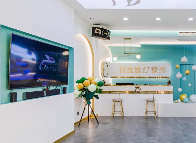 威海佳醫(yī)醫(yī)療美容門診部_前臺