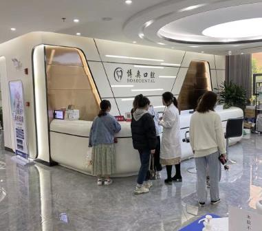 銅仁博奧口腔門診部_前臺(tái)
