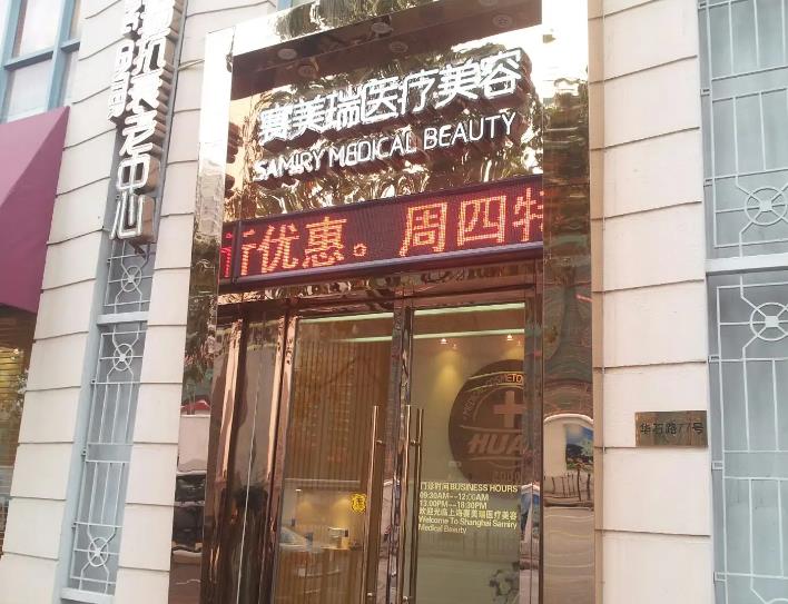 通遼賽美瑞醫(yī)療美容門診部 通遼賽美瑞醫(yī)療美容門診部