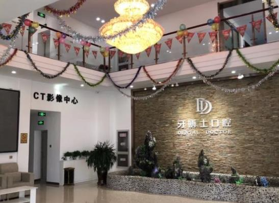 通遼牙博士口腔門診部_醫(yī)院大廳