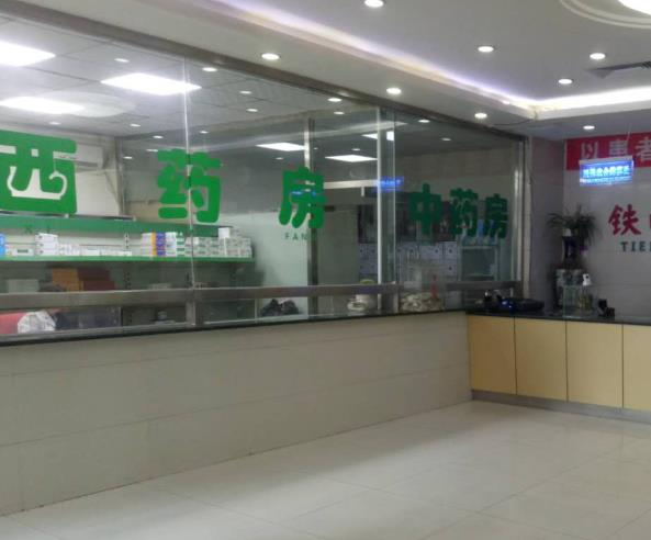 鐵嶺市協(xié)和醫(yī)院醫(yī)學美容科_藥房