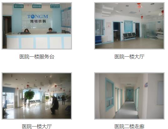 鐵嶺同明眼科醫(yī)院_醫(yī)院環(huán)境