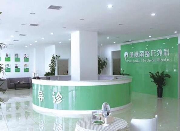 鐵嶺美嘉麗整形外科門診部_導診臺