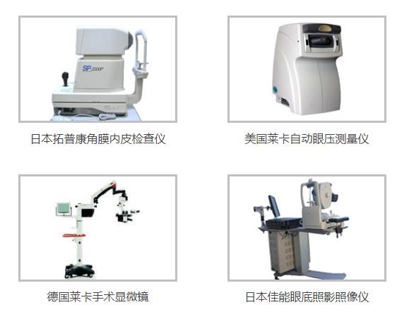 鐵嶺同明眼科醫(yī)院_醫(yī)院儀器