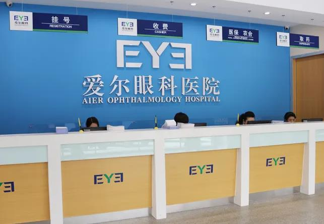 鐵嶺愛爾眼科醫(yī)院_前臺