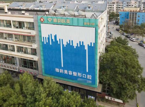 天津雅韻醫(yī)療美容門診部_醫(yī)院大樓