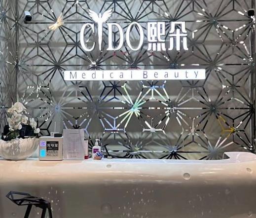 天津熙朵麗尊醫(yī)療美容門診部 天津熙朵麗尊醫(yī)療美容門診部