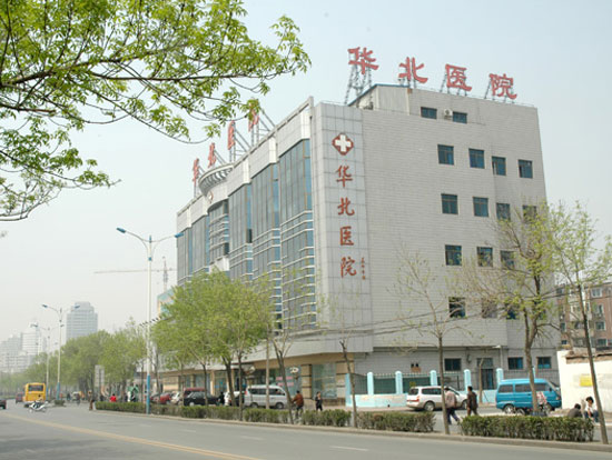 天津華北醫(yī)院醫(yī)學(xué)整形美容科_醫(yī)院大樓