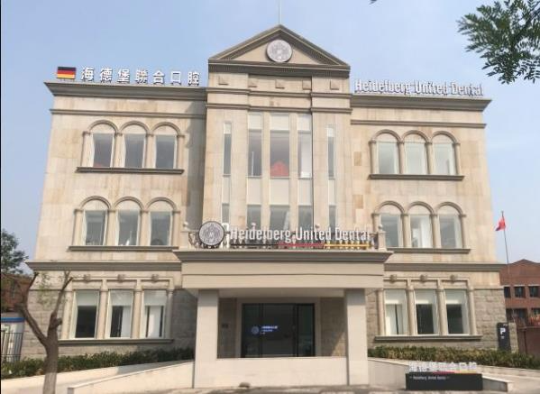 天津海德堡聯(lián)合口腔醫(yī)院_醫(yī)院門面