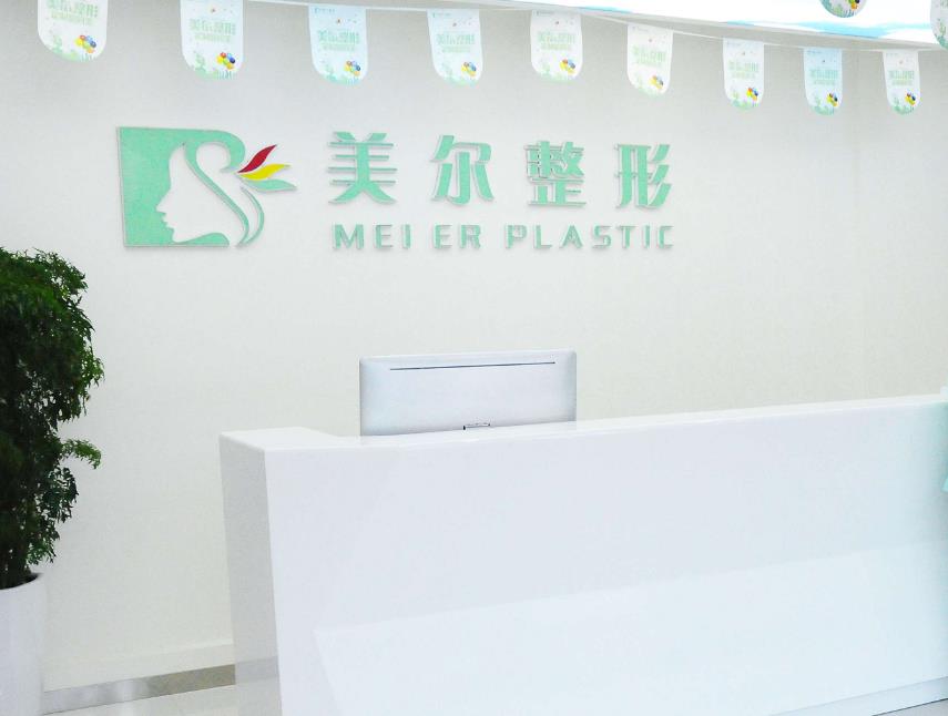天津艾斯美爾醫(yī)療美容診所 天津艾斯美爾醫(yī)療美容診所