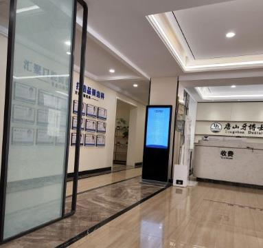 唐山牙博士優(yōu)牙口腔門診部_醫(yī)院環(huán)境