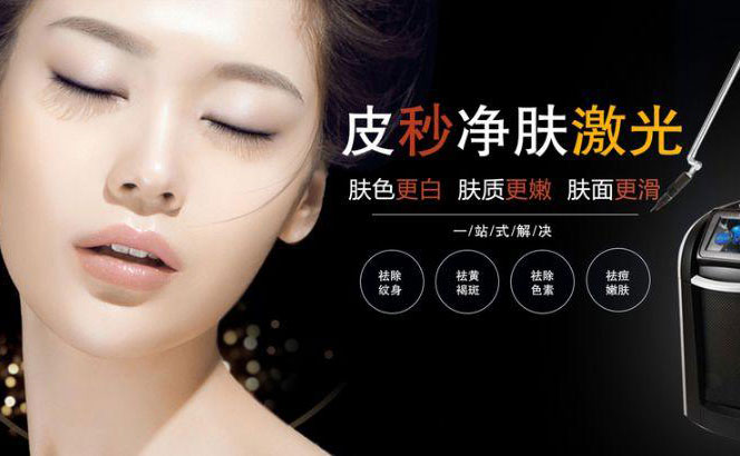 皮秒祛斑的危害怎么樣？