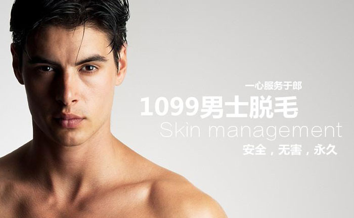 男士面部脫毛方法有哪些？男士面部脫毛多少錢？