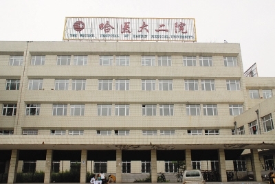 哈醫(yī)大二院整形外科