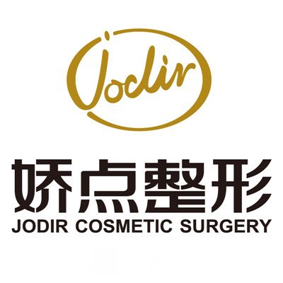 四川嬌點整形醫(yī)院