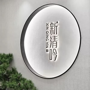 杭州新清吟醫(yī)療美容門診部