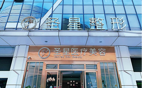 武漢圣星改臉型怎么樣？