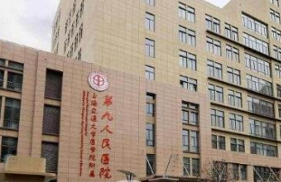 上海第九人民醫(yī)院整形外科