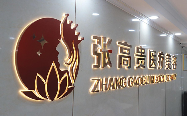 呼和浩特張高貴醫(yī)療美容歪鼻矯正手術(shù)要多少錢?