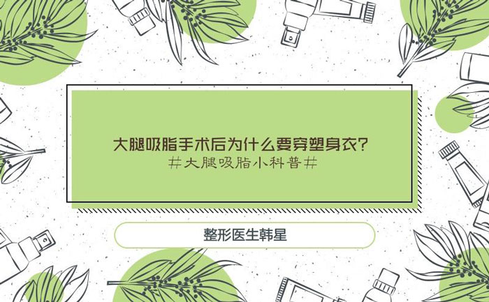 手術(shù)吸脂塑身多少錢？手術(shù)吸脂塑身塑形效果好嗎？