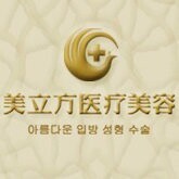 武漢美立方醫(yī)療美容門(mén)診部