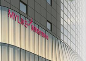 上海美萊醫(yī)療美容醫(yī)院