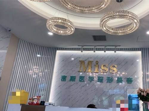 南寧密斯整形醫(yī)療美容醫(yī)院