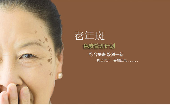 老年斑消除最好的方法？