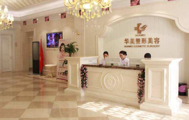 ?？谌A美整形醫(yī)院