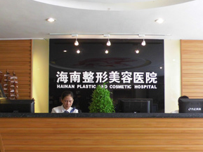 海南整形美容醫(yī)院