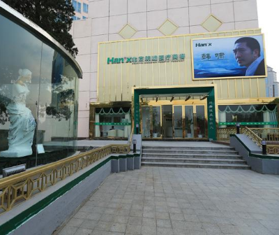 北京韓嘯醫(yī)療美容門診部
