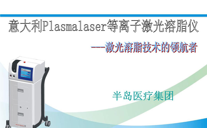 激光溶脂效果好嗎？激光溶脂多少錢一個部位？