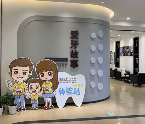 溫州愛(ài)牙故事口腔