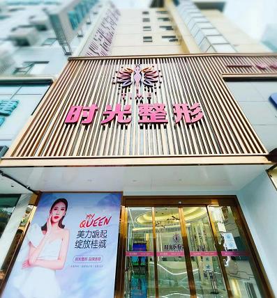 桂林時(shí)光整形醫(yī)院大樓