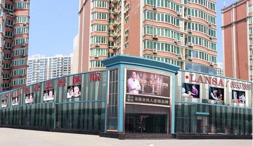 石家莊藍(lán)山整形醫(yī)院