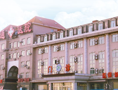 北京京通醫(yī)院美容科