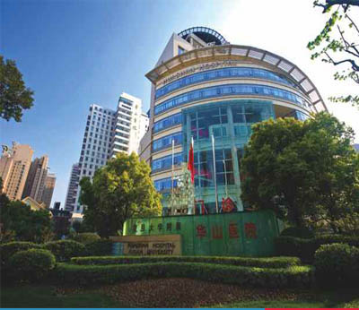 上海華山醫(yī)院