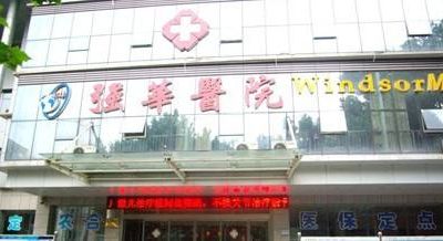 徐州中美強(qiáng)華整形美容醫(yī)院