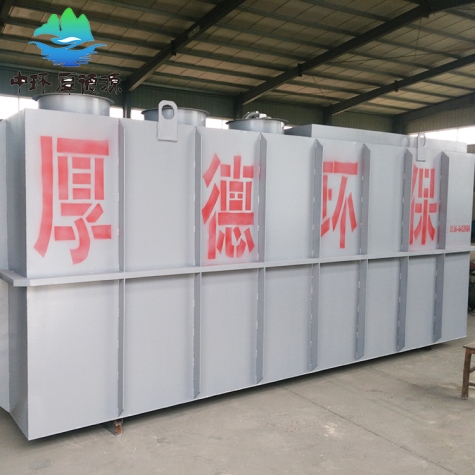 一體化污水處理設備