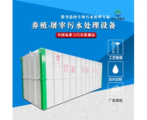 屠宰污水處理設備