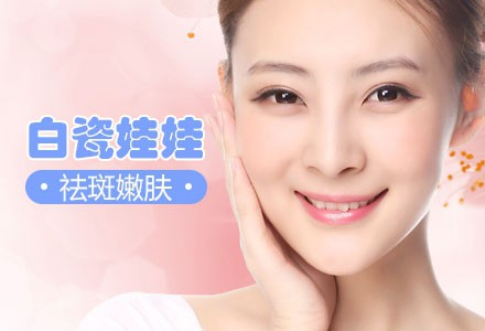 白瓷娃娃是什么美容項(xiàng)目 白瓷娃娃多久見效與問題