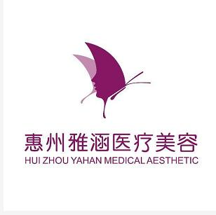 惠州雅涵醫(yī)療美容門診部2021最新整形優(yōu)惠團(tuán)購價格表