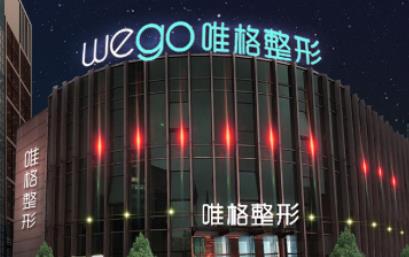 寧波唯格醫(yī)療美容怎么樣？寧波唯格玻尿酸豐額頭多少錢(qián)？