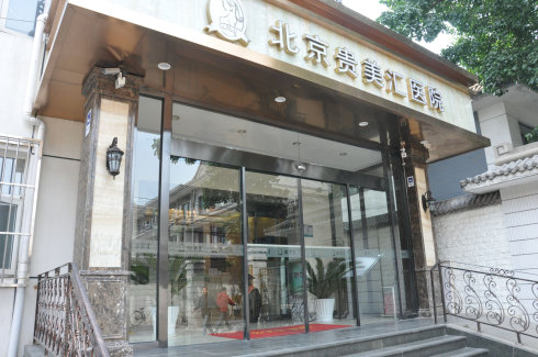 北京貴美匯做激光祛痘禁忌人群？北京貴美匯激光祛痘安全嗎？