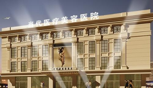 北京當代醫(yī)療整形水光娃娃注射效果和維持時間多久？